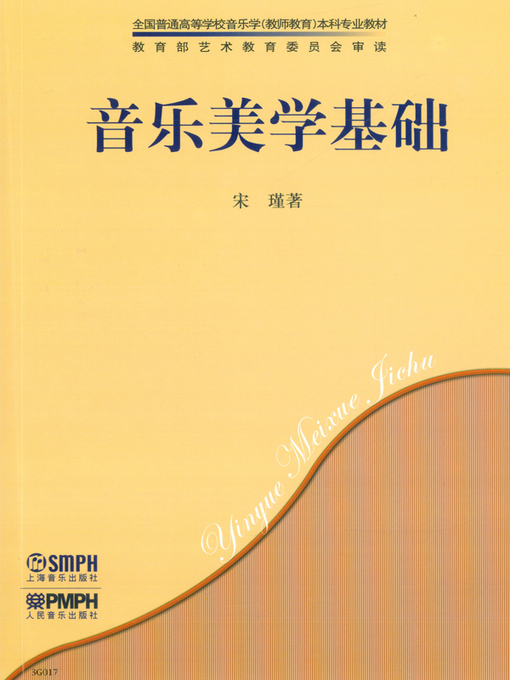 Cover image for 音乐美学基础